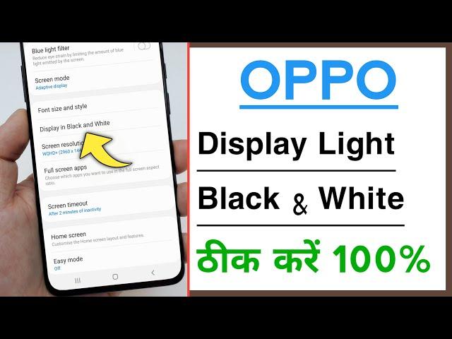 OPPO Display Black And White Problem Solve