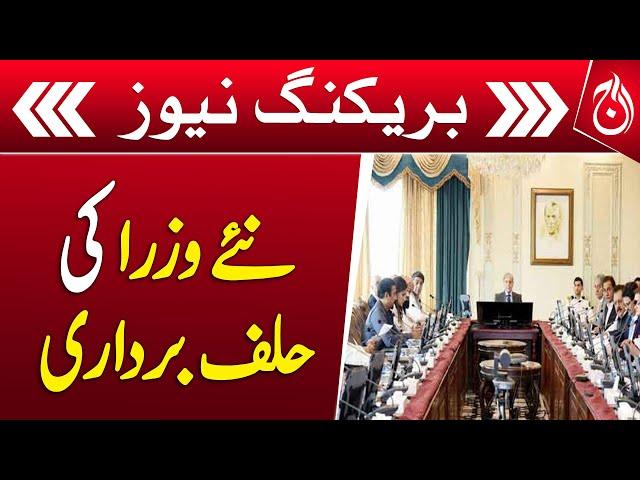 Federal Cabinet Expansion: New Ministers to Take Oath - Breaking - Aaj News