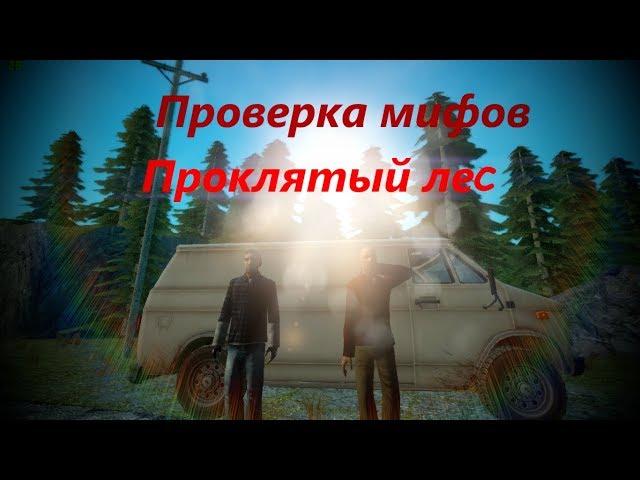 Garrys mod Сериал ,,Проверка мифов" 1 серия