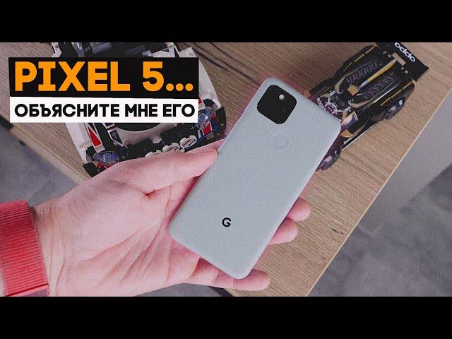 Google Pixel 5 - это просто финиш гуглового безумия. Как это могло увидеть свет???