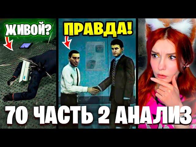 Скибиди Туалет - КАК ВСЁ НАЧАЛОСЬ? СКРЫТЫЙ ЗЛОДЕЙ!? Разбор 70 Часть 2 Все СЕКРЕТЫ и Теории РЕАКЦИЯ