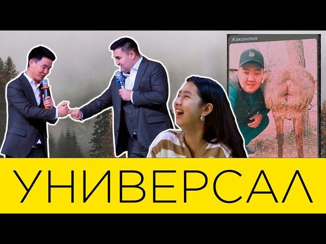 Универсал ТРАГЕДИЯга - ТРАДИЦИЯга айланган КОНЦЕРТИ