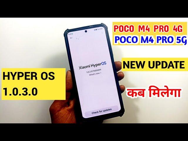 Poco M4 pro 4G/poco M4 pro 5G hyper os new update kab milega full details