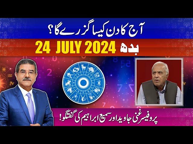 Daily Horoscope by Professor Ghani | 24/07/2024 | 66 News