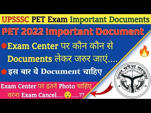 PET Exam Me Kya Kya Documents Lekar Jaye | PET Exam Me Kya Documents Chahiye | PET Exam Centre List