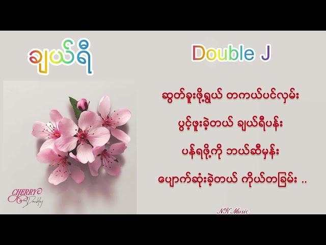 Cherry - Double J #ချယ်ရီ #doublej #gipsyalbum