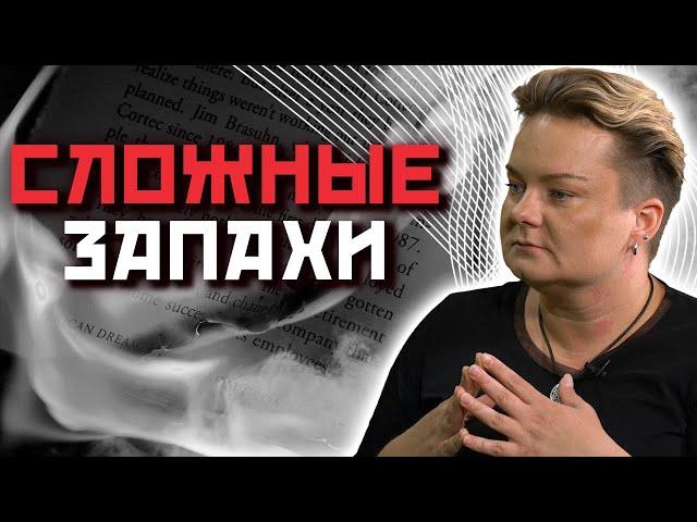 Как запахи подсказывают нам об опасности?