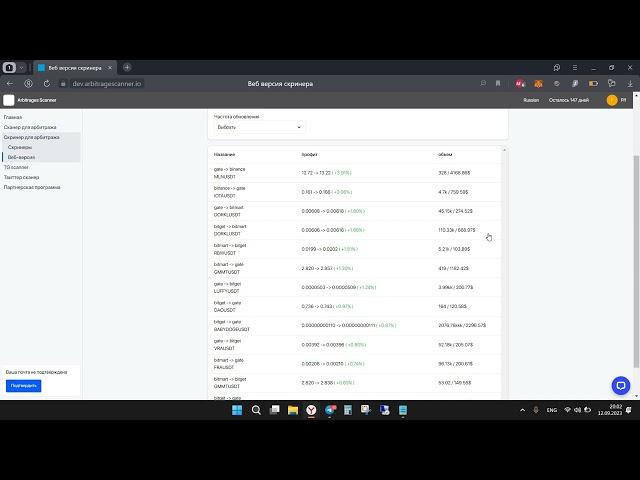 Гайд по веб версии скринера для арбитража криптовалют | arbitragescanner.io