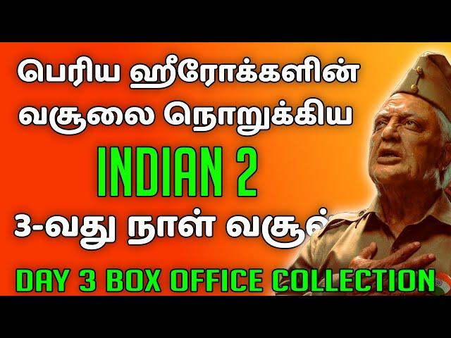 பெரிய ஹீரோக்களின் வசூலை நொறுக்கிய இந்தியன் 2 |Slam Book Tamil | Indian 2 Day 2 Box office collection