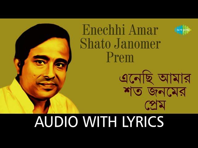 Enechhi Amar Shato Janomer Prem with lyrics | Anup Ghoshal | Sailesh Duttagupta