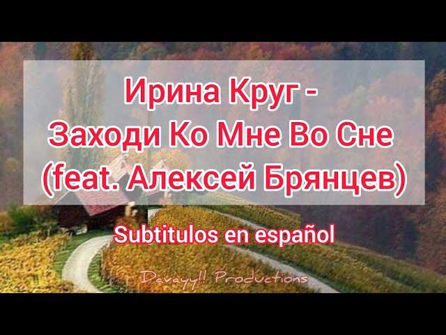 Irina krug - zahodi kamne vasne (feat.aleksey bryancev ) subtítulos en español