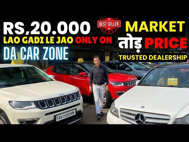 EXCLUSIVE OFFER at DA Car Zone | PRE-MONSOON DISCOUNT | 50+ Cars | Secondhand Cars in Mumbai