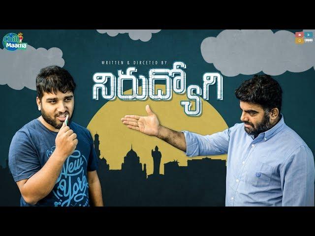 Nirudyogi || Chill Maama || Tamada Media