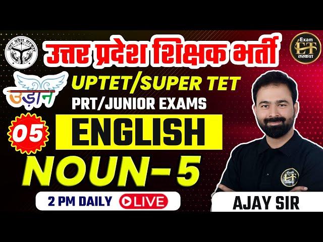 उत्तर प्रदेश शिक्षक भर्ती 2024-25 | UP TET & STET ENGLISH LANGUAGE NOUN -5 | AJAY YADAV EXAM TARKASH