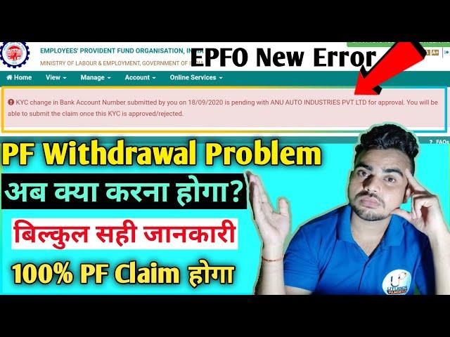 KYC change in Bank Account Number submitted by you Error Solved , Not able to withdrawal pf solution