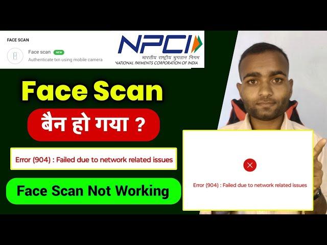 FACE SCAN Not Working  | Error (904) : Failed due to network related issues