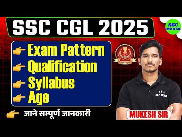 SSC CGL 2025 | SSC CGL NOTIFICATION 2025 | SSC CGL 2025 EXAM DATE, AGE, PREPARATION SYLLABUS DETAILS