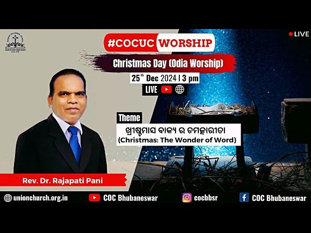 Christmas Special Worship (Odia) | Rev. Dr. Rajapati Pani | Christmas: The Wonder of . | 25 Dec 2024