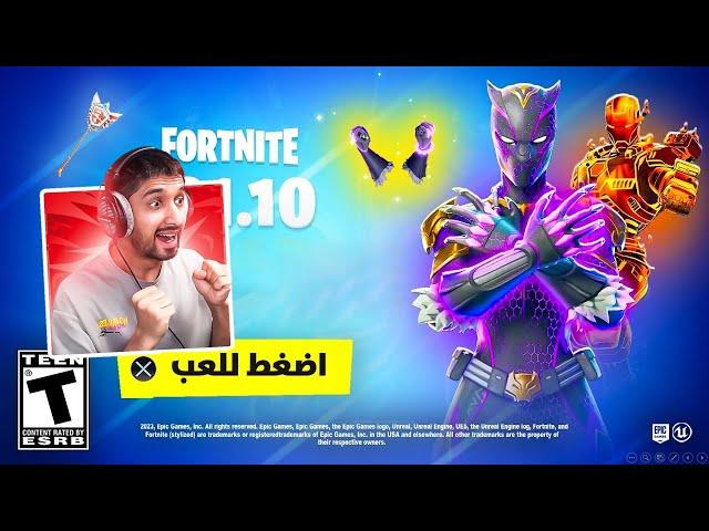 بث مباشرتحديث فورت نايت الجديد اسلحة جديدة اماكن جديدة في الماب!!