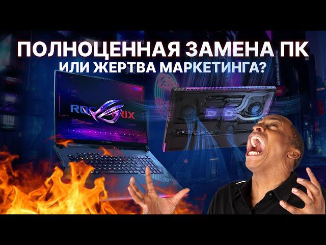 ЗАЧЕМ покупать игровой ноутбук 2024 с RTX 4080? Обзор ASUS ROG Strix SCAR 18 Intel 14th Gen 14900HX