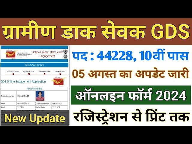 gds form fill up online 2024 | India Post GDS Online Form 2024 kaise bhare | gds online form 2024