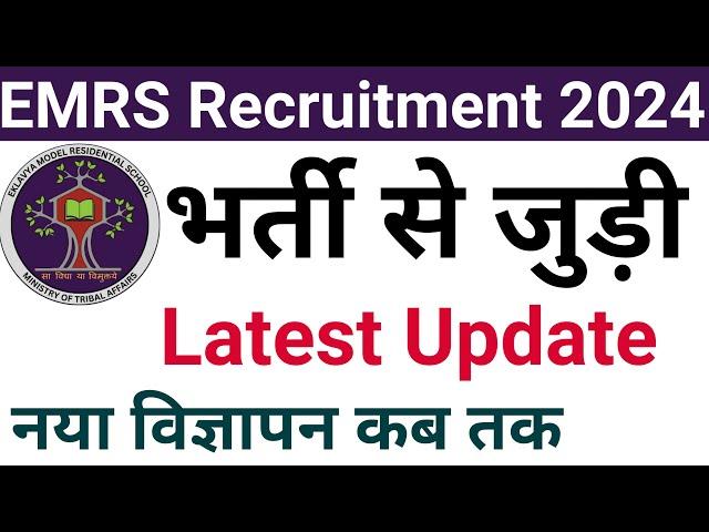 EMRS PERMANENT RECRUITMENT LATEST NEW UPDATE 2024