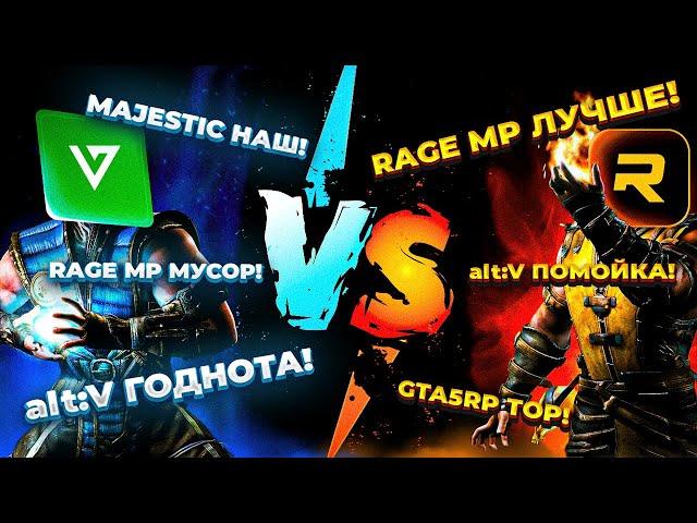 RAGE MP VS alt:V | ВОПРОС РАЗРАБОТЧИКУ alt:V | GTA5RP | MAJESTIC