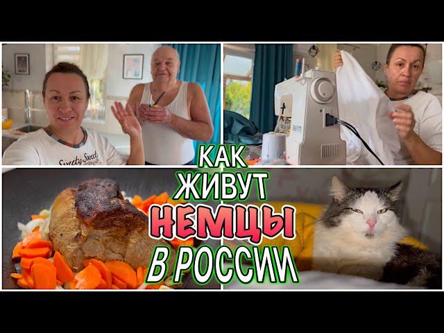 НЕМЕЦКИЕ ПЕНСИОНЕРЫ /  НАШ ДЕНЬ / ОБЕД от РОЛЬФА