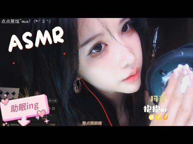 【ASMR | 助眠 |轻语 | 哄睡】 抖音 抱抱er Ear Cleaning Roleplay 11月22日 #asmr chinese asmr