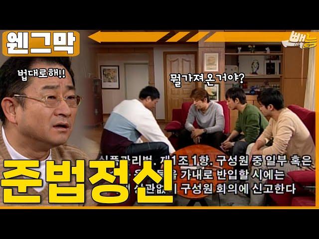 [#웬그막] 준법정신 투철한 소방서 친구들! ep.231