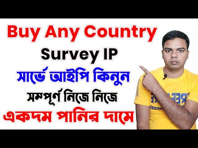 How to Buy US Survey Ip/Proxy 2021 | How To Buy Survey IP From Bangladesh | US Residential IP Site