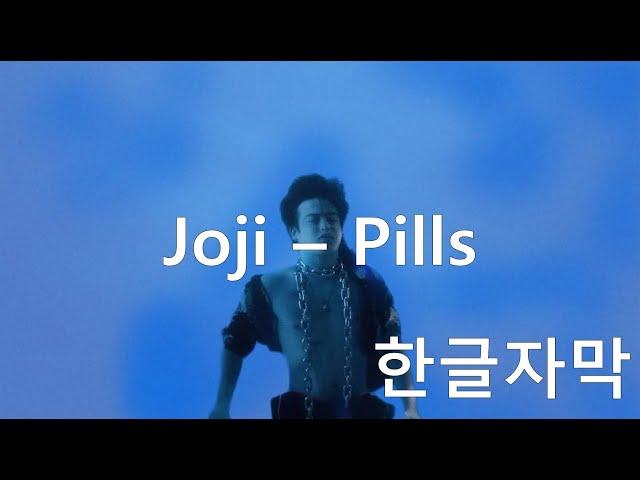 [한글/자막/가사/해석] 조지(Joji) - Pills [In Tongues]