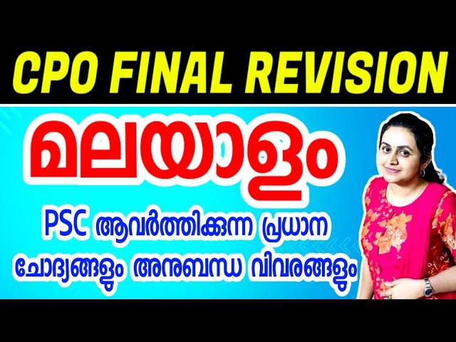 KERALA PSC  TOP MALAYALAM PREVIOUS YEAR QUESTIONS  CPO MAINS 2024 | Harshitham Edutech