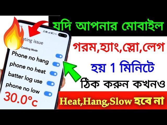 Phone Heating And Hang Problem Solution Permanently | জীবনে কখনও গরম হ্যাং স্লো হবে না save battery