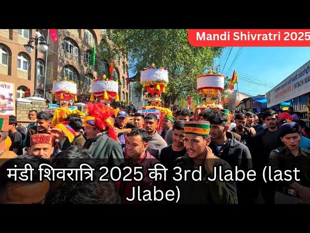 मंडी शिवरात्रि 2025 की 3rd Jlabe (last Jlabe) 2025 | Mandi shivratri 2025