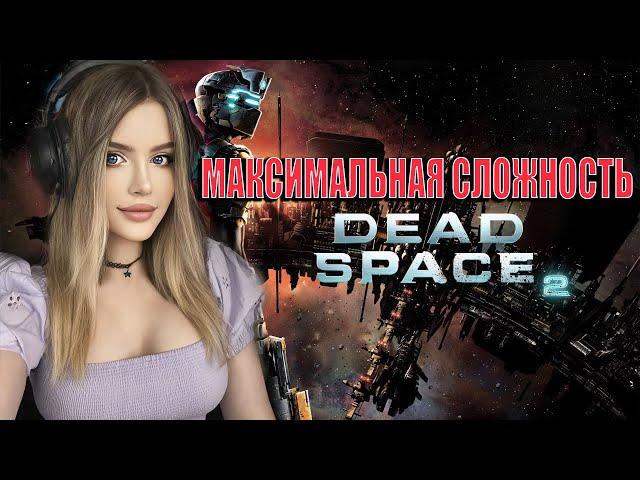 DEAD SPACE 2 Полное Прохождение на Русском и Обзор | ДЕД СПЕЙС 2 Прохождение | Стрим | Walkthrough