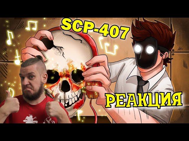 РЕБОРН СМОТРИТ ► SCP-407 Песнь бытия ► РЕАКЦИЯ НА ДЕТЕКТИВА ВОЙДА