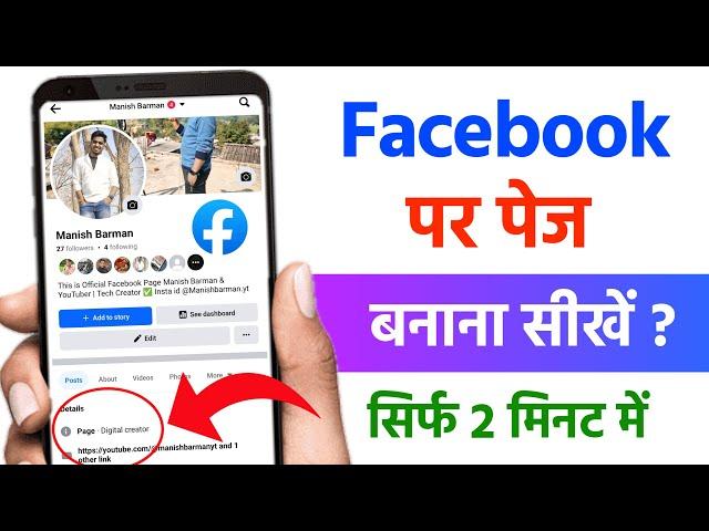 Facebook page kaise banaye | How to create facebook page | New facebook page kaise banaye (2024)