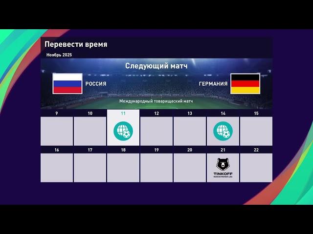 Pes 2021 стань легендой