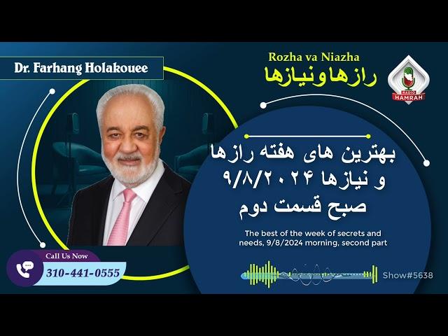 show5638. بهترین های هفته رازها و نیازها ۹/۸/۲۰۲۴ صبح قسمت دوم