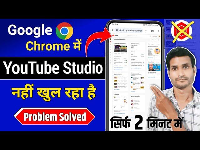 Chrome browser me youtube studio kaise khole | Chrome me youtube studio kaise khole