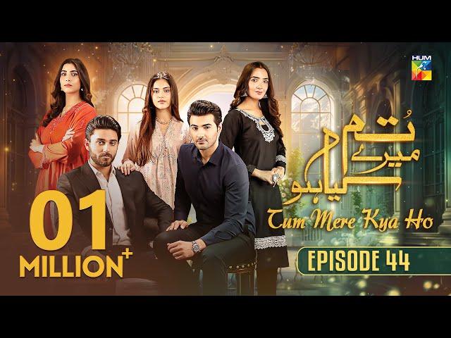 Tum Mere Kya Ho - Episode 44 - 4th June 2024  [ Adnan Raza Mir & Ameema Saleem ] - HUM TV