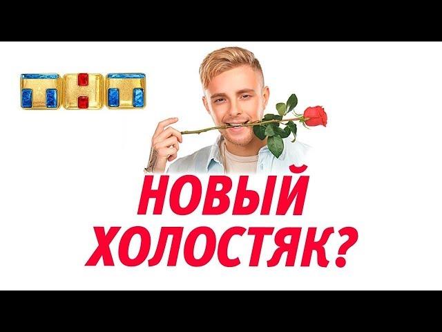 Холостяк 2018 - 6 сезон 7 выпуск ◆ смотреть онлайн в хорошем качестве