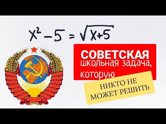 Хитрая советская задача. Школьники не могут решить