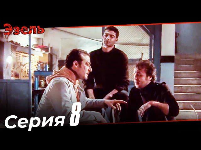 Ezel Episode 8 (Russian Dubbed)