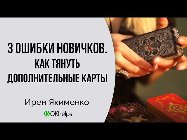 Что такое ДОПОЛНИТЕЛЬНЫЕ КАРТЫ и как с ними правильно работать