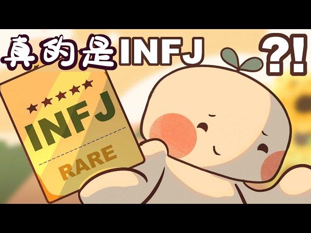 7 Signs You're A True INFJ (Rarest Personality Type)｜Psych2Go Mandarin【Psychology】