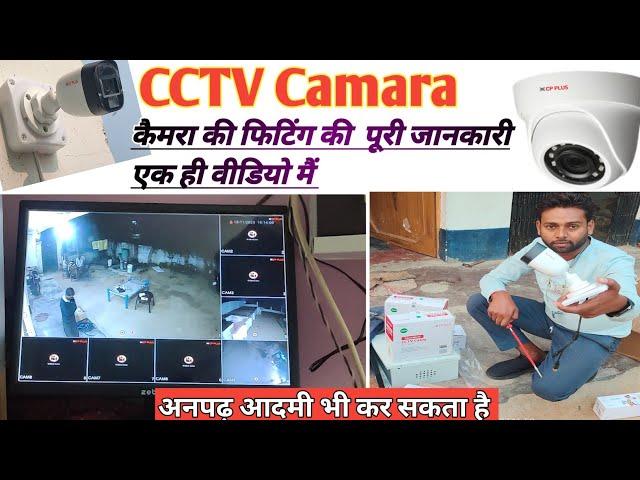 How to fittings & instalation CCTV camera in Step By Stepकैमरा की फिटिंग की पूरी जानकारी हिंदी मै