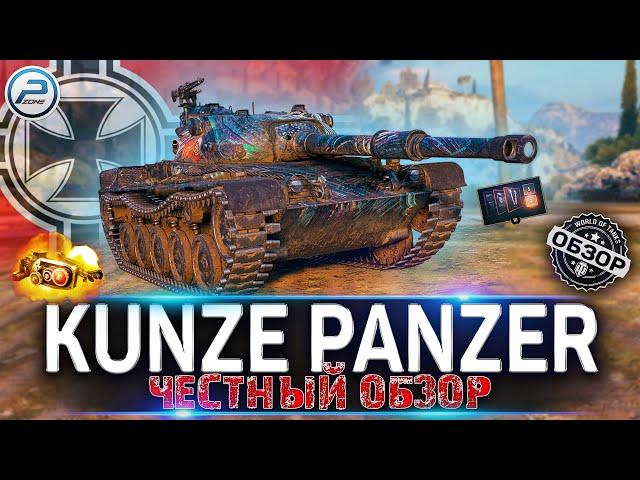 KUNZE PANZER WOT  ЧЕСТНЫЙ ОБЗОР САМОГО ДОРОГОГО ТАНКА ЗА ЖЕТОНЫ БП   World of Tanks