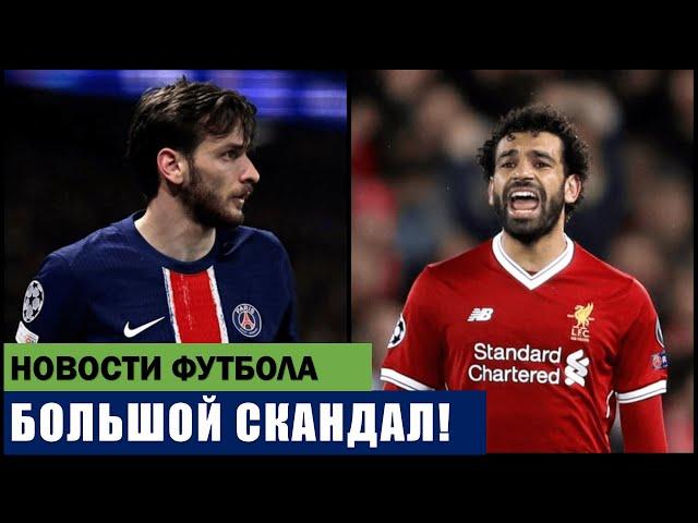 БОЛЬШОЙ СКАНДАЛ ПОСЛЕ МАТЧА ПСЖ - ЛИВЕРПУЛЬ В ЛИГЕ ЧЕМПИОНОВ!